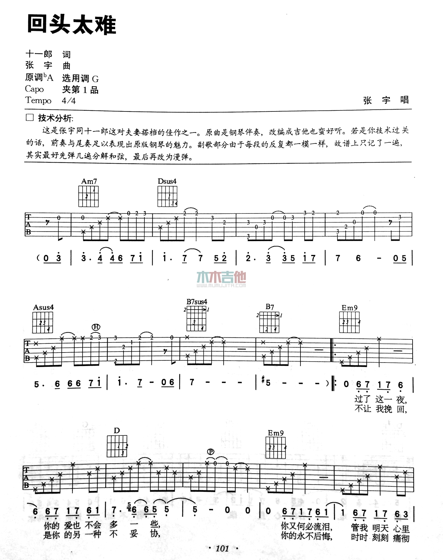 回头太难(吉他谱)