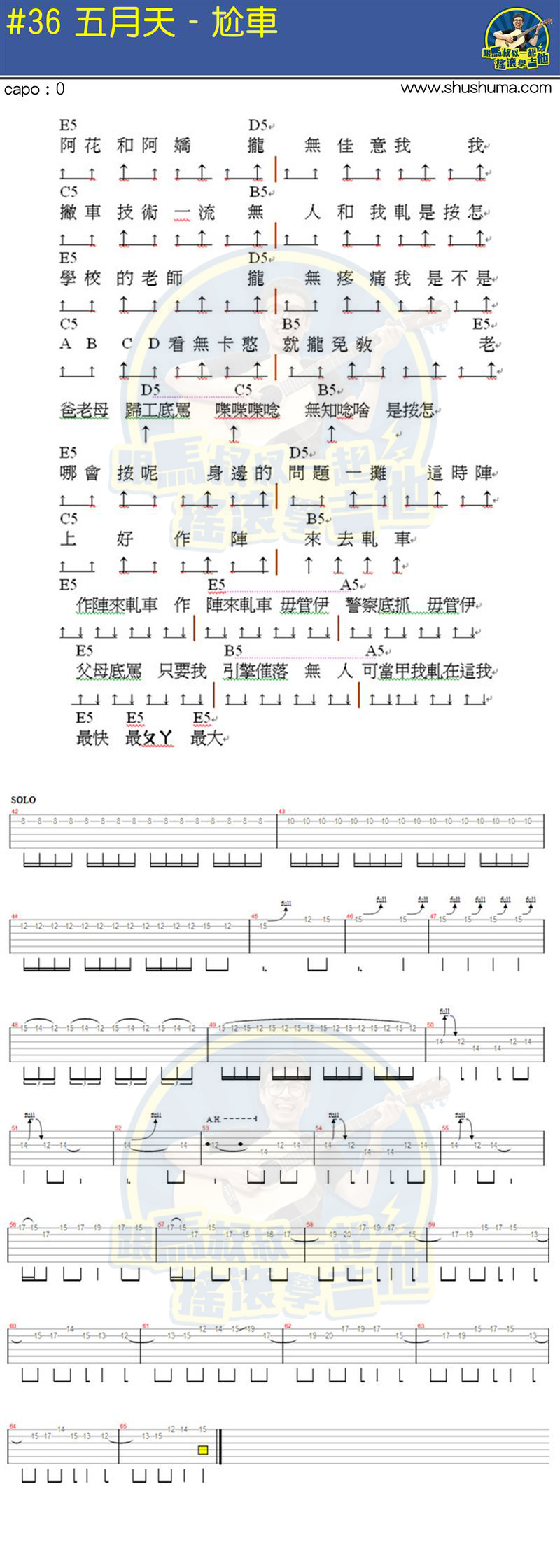 轧车(马叔叔)(吉他谱)