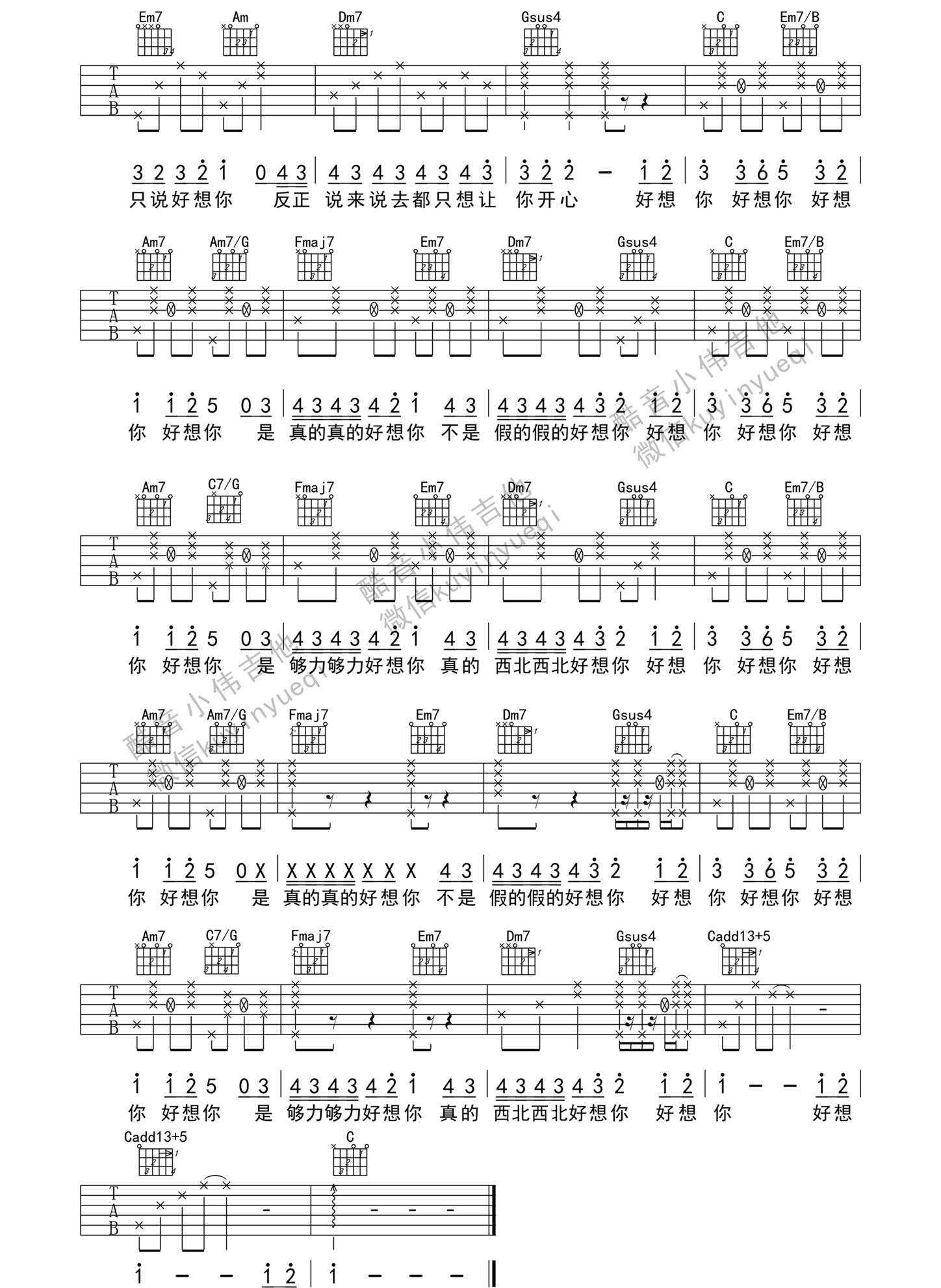 好想你(吉他谱)