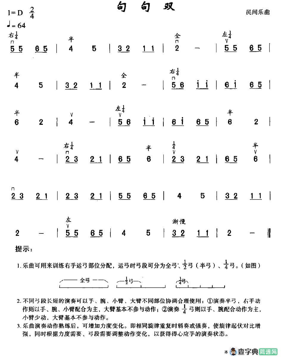句句双