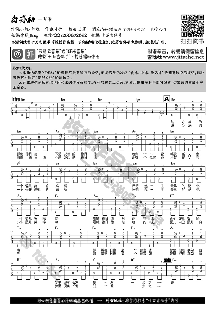 白亦初(吉他谱)