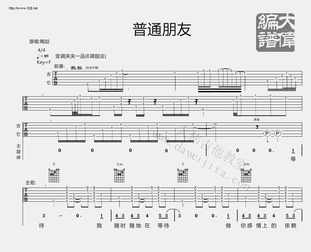 普通朋友(大伟)(吉他谱)