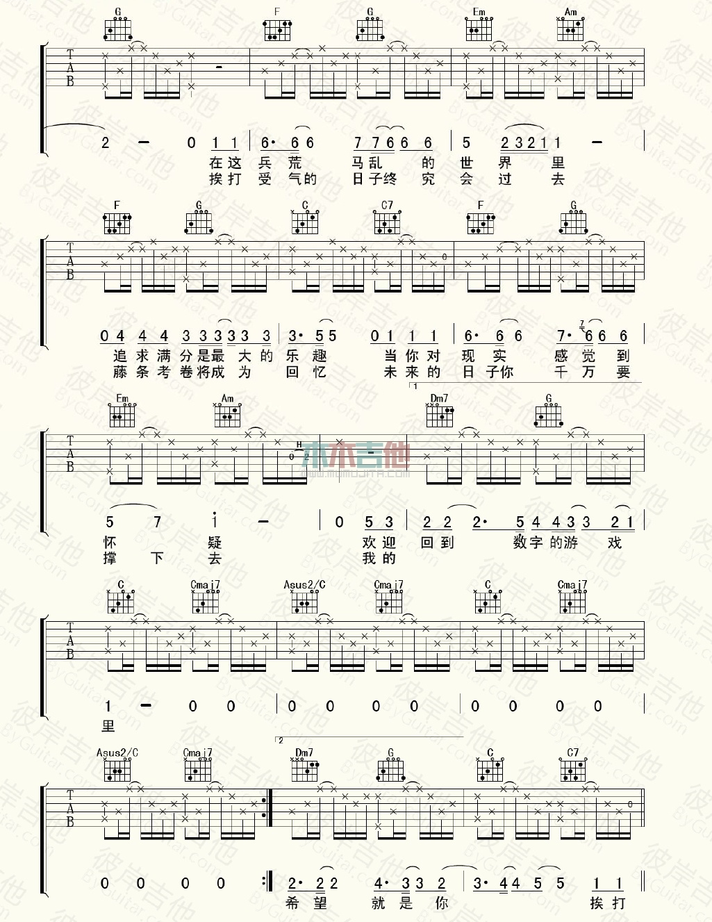 老师的话(吉他谱)