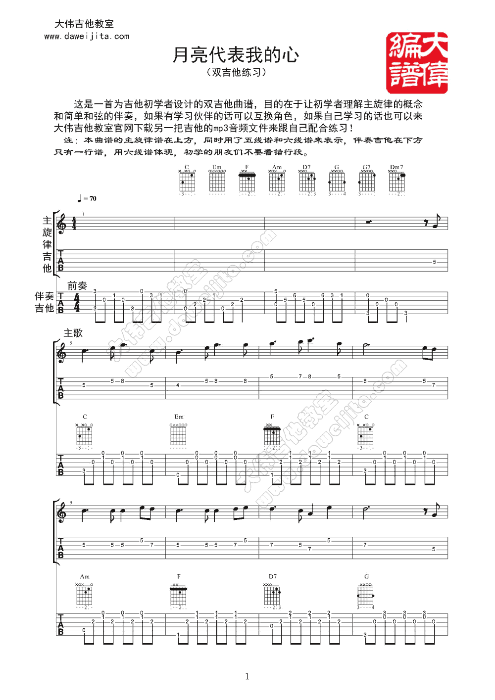 邓丽君 月亮代表我的心吉他谱 大伟吉他版