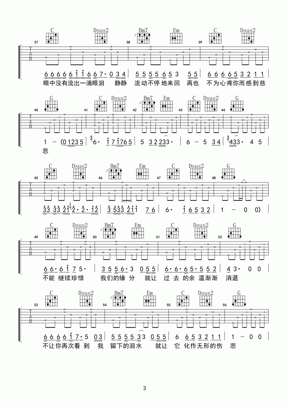 眼泪(吉他谱)