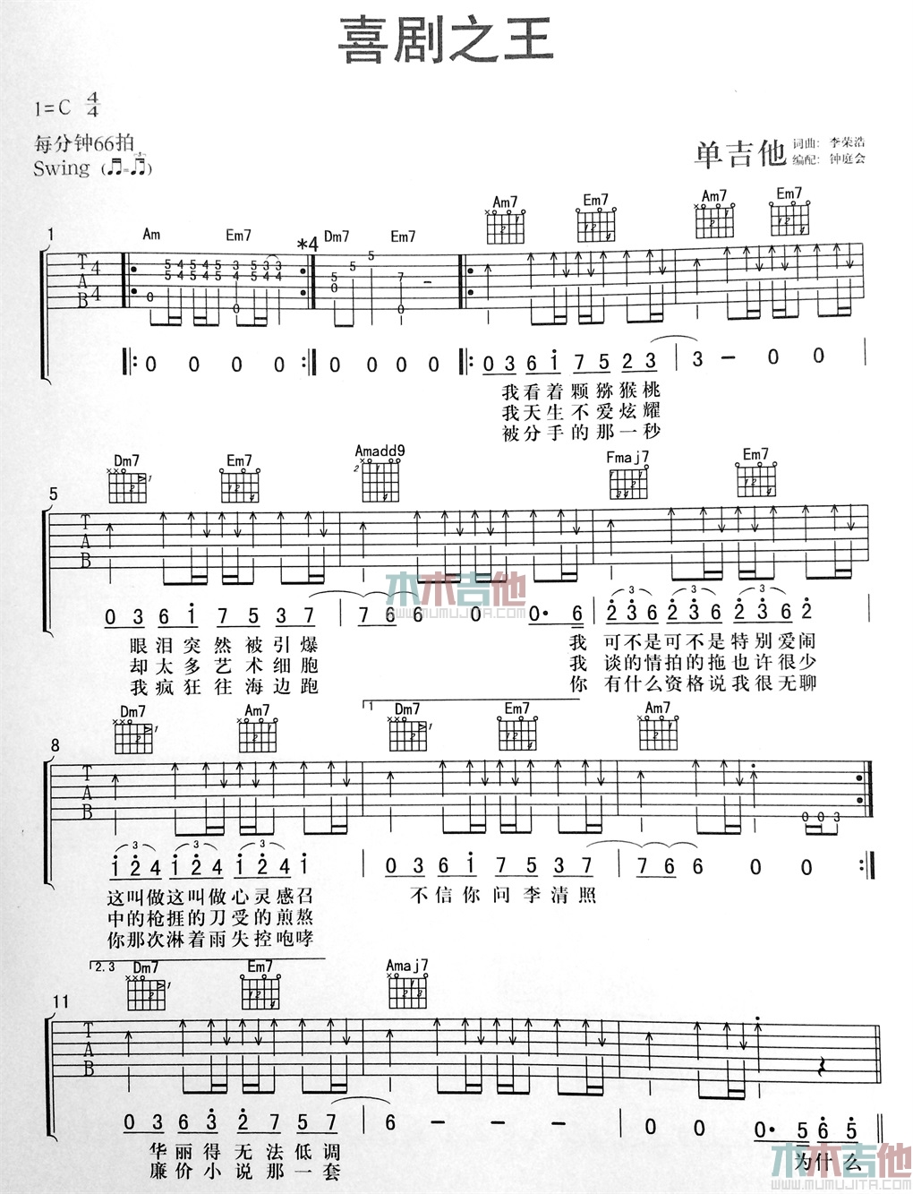 喜剧之王(吉他谱)