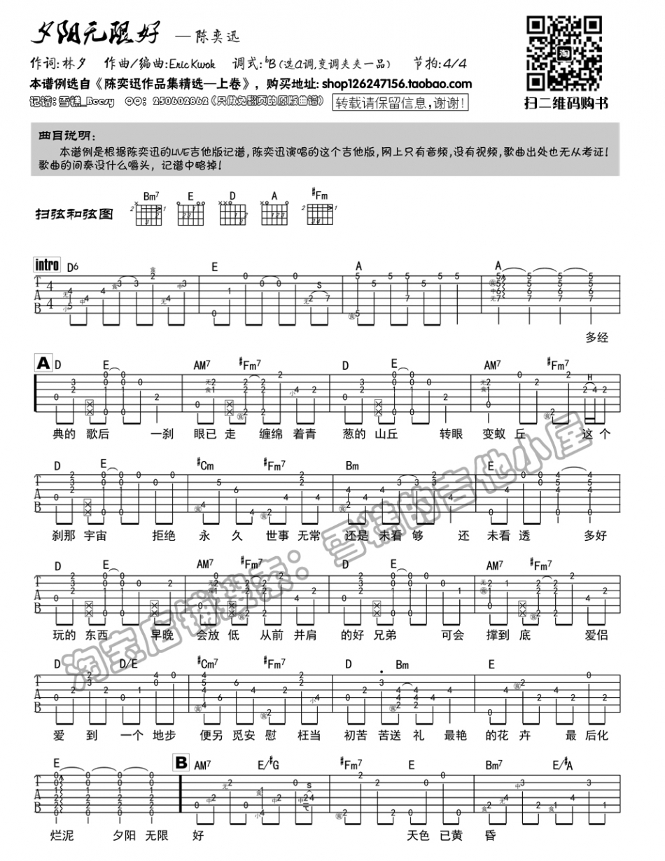 夕阳无限好(吉他谱)