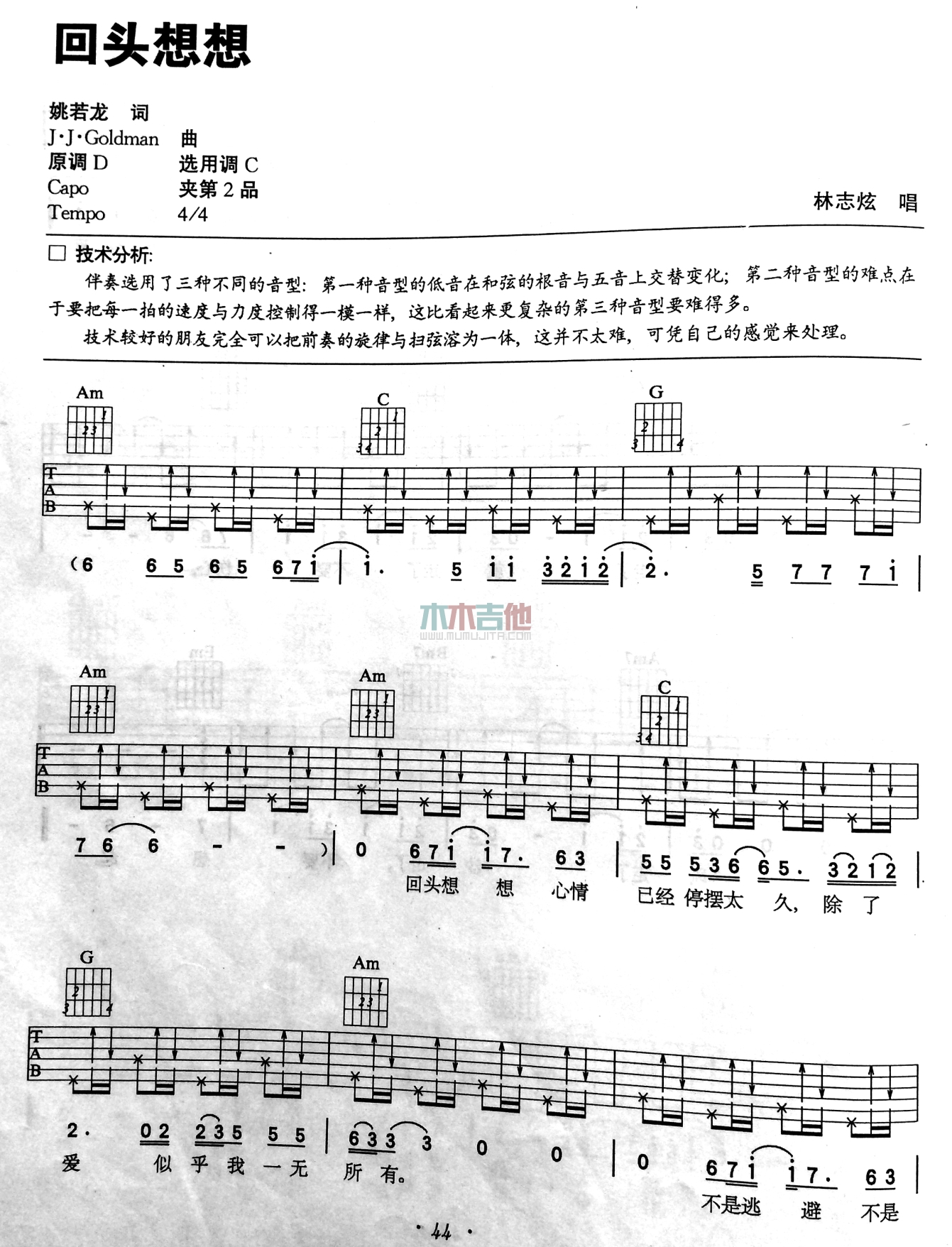 回头想想(吉他谱)