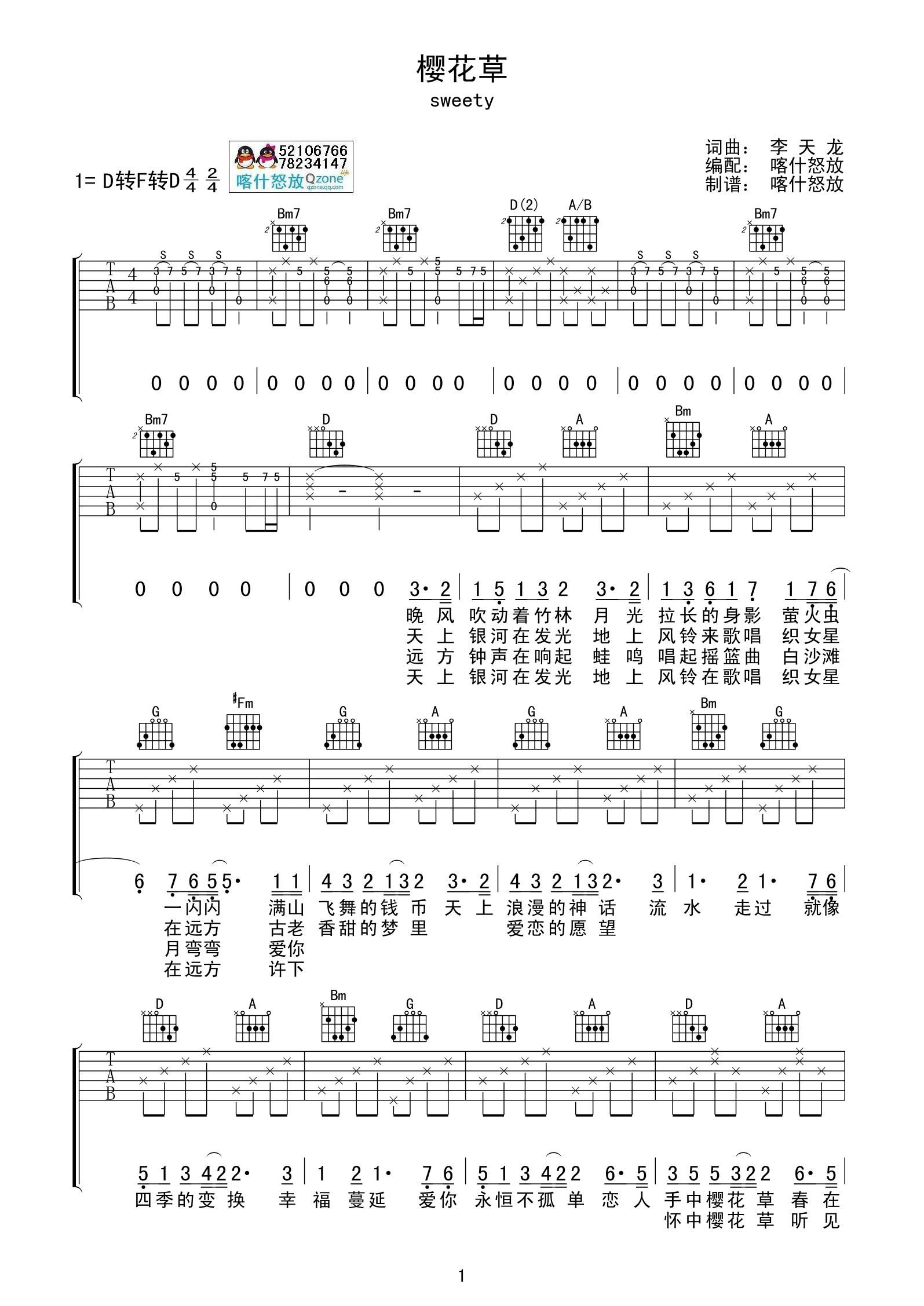 樱花草吉他谱 Sweety