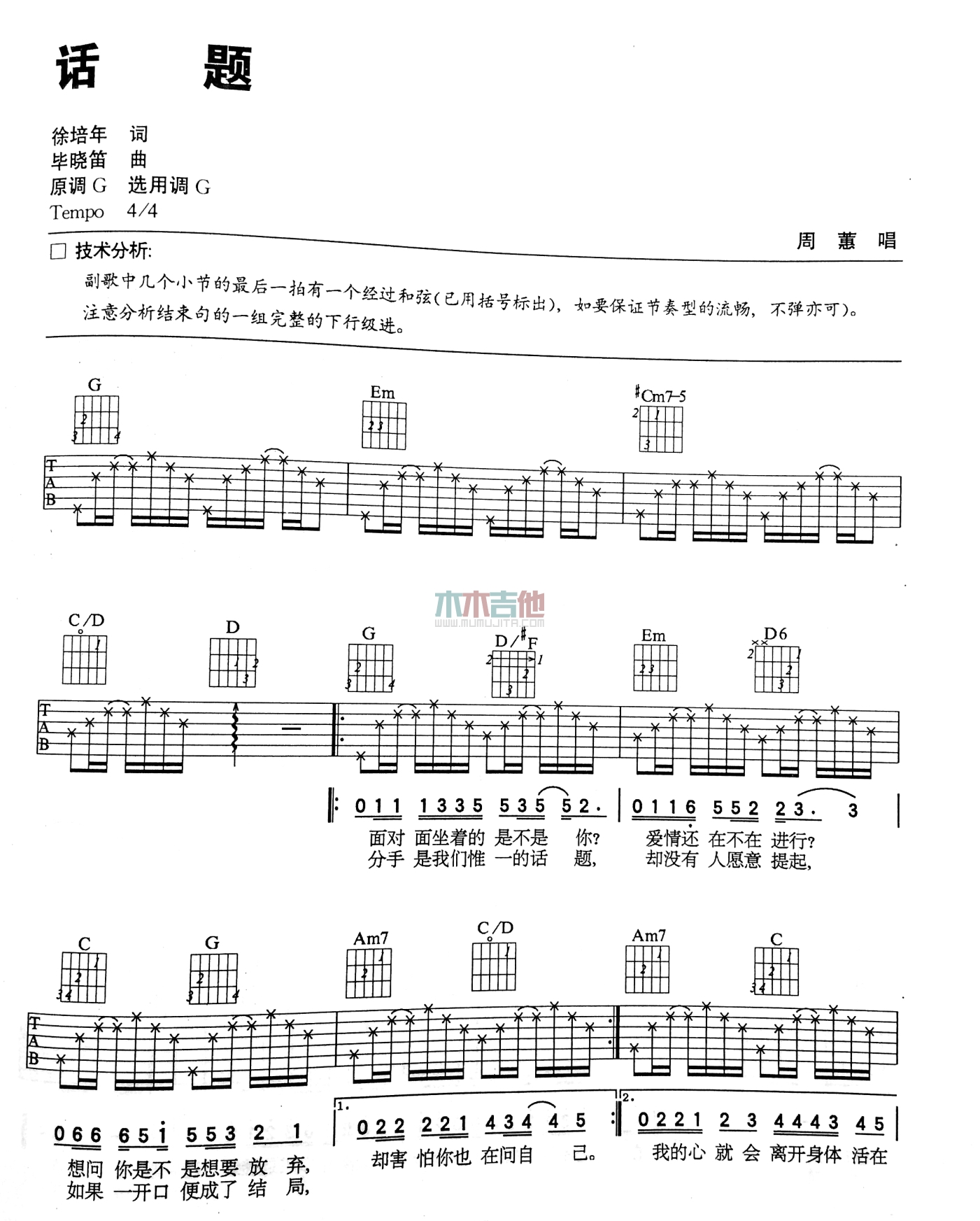 话题(吉他谱)
