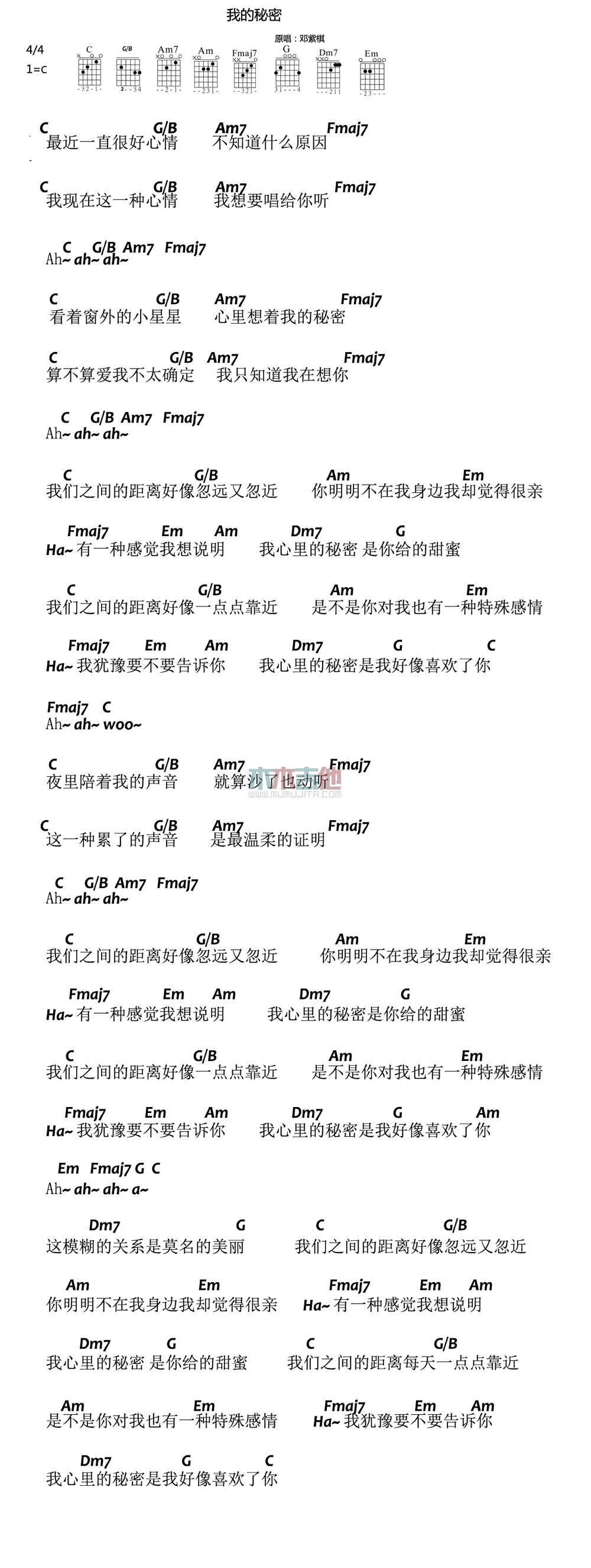 我的秘密(大伟)(吉他谱)