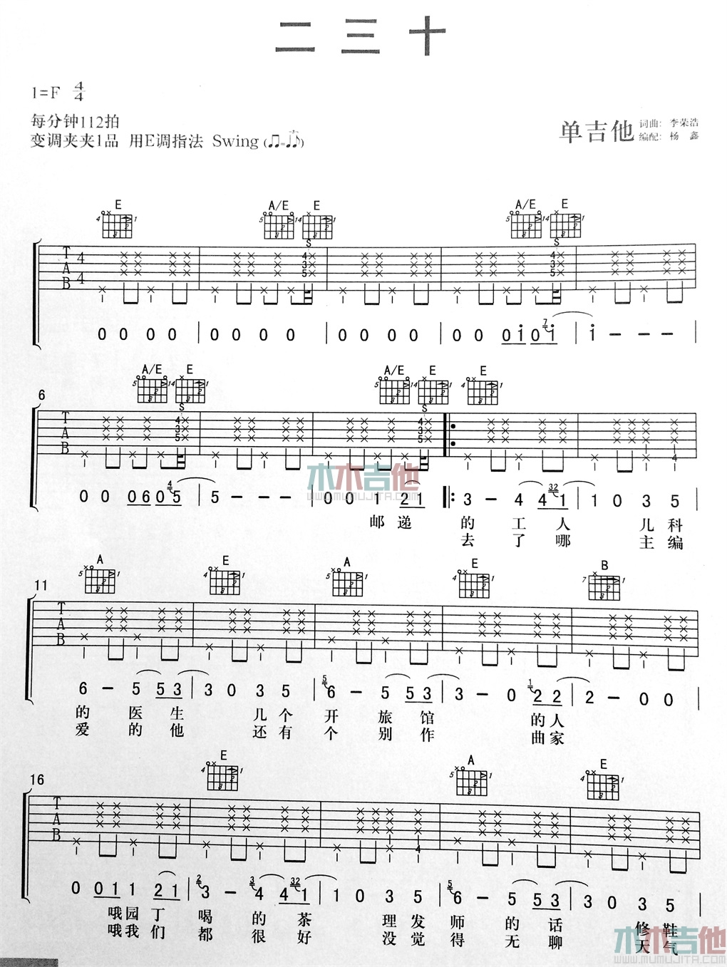 二三十(吉他谱)