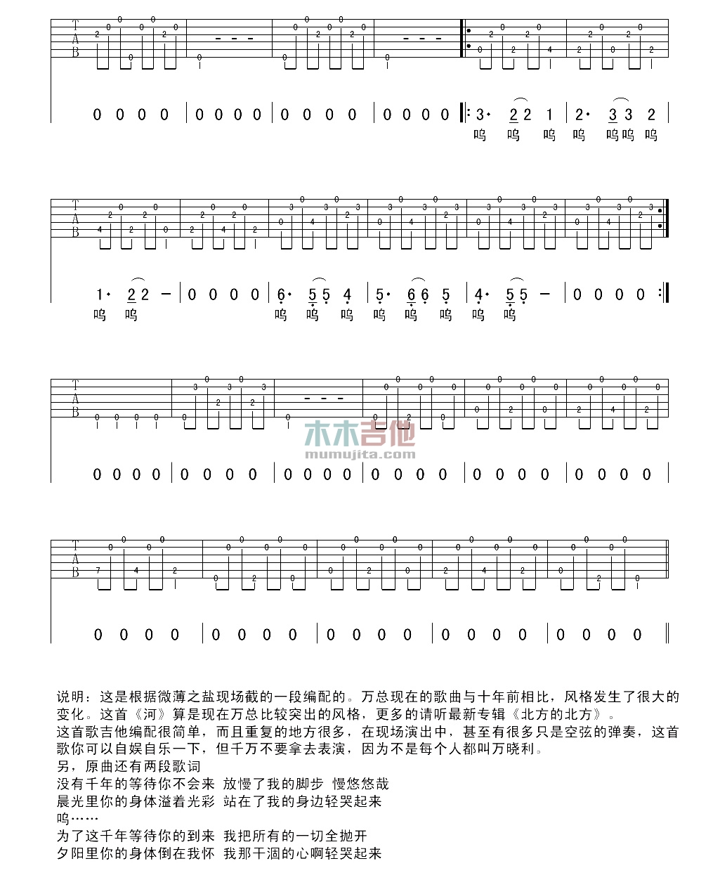 河(吉他谱)