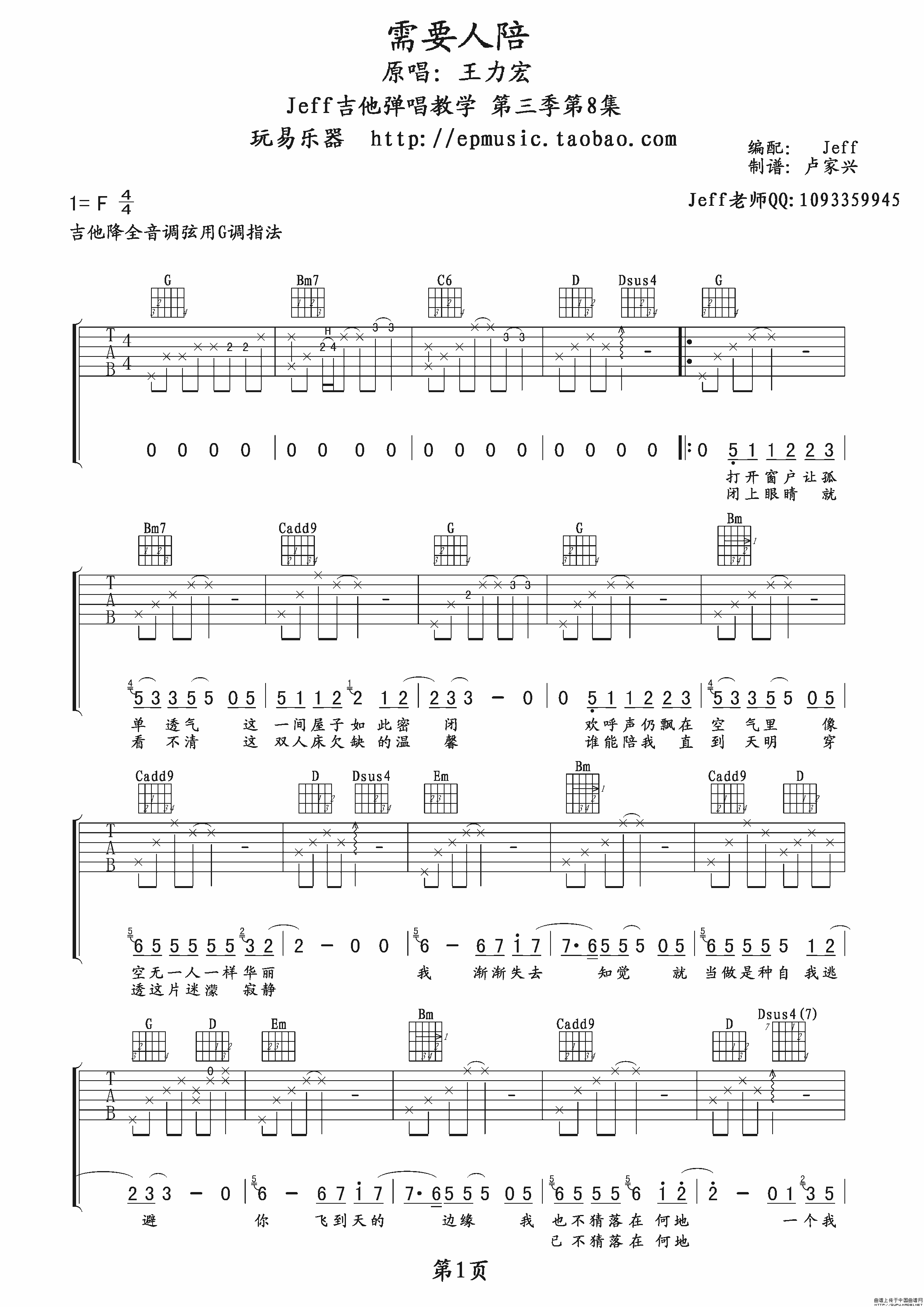 王力宏 需要人陪吉他谱 玩易吉他版