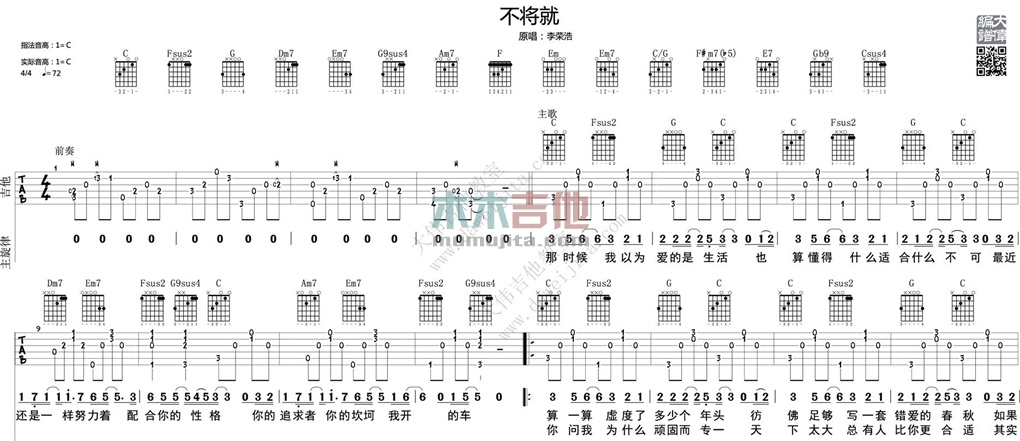 不将就(大伟)(吉他谱)