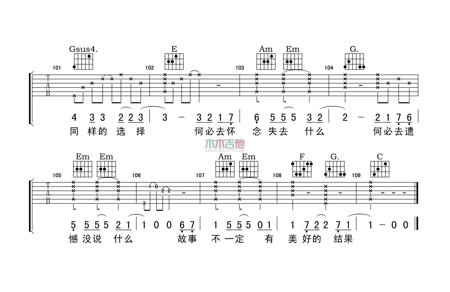何必怀念(吉他谱)