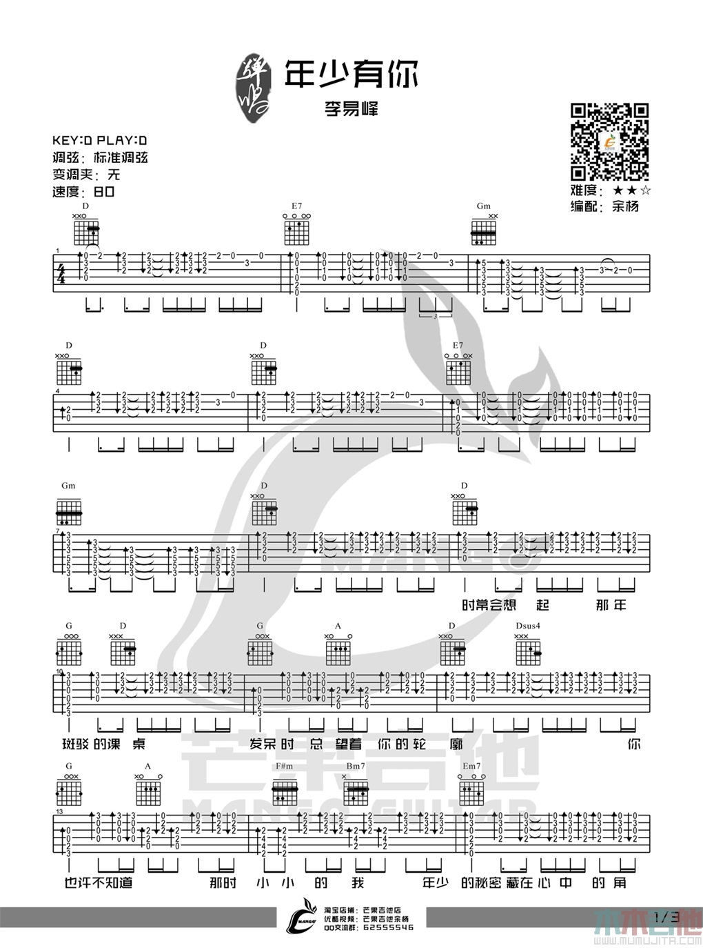 年少有你(吉他谱)