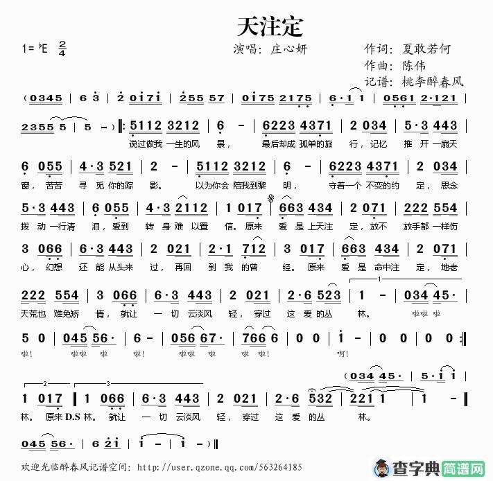 天注定