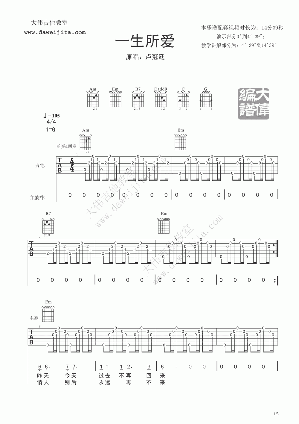 卢冠廷 一生所爱吉他谱 大伟吉他版