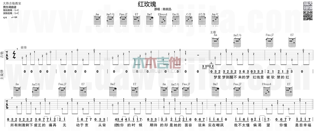 红玫瑰(大伟)(吉他谱)