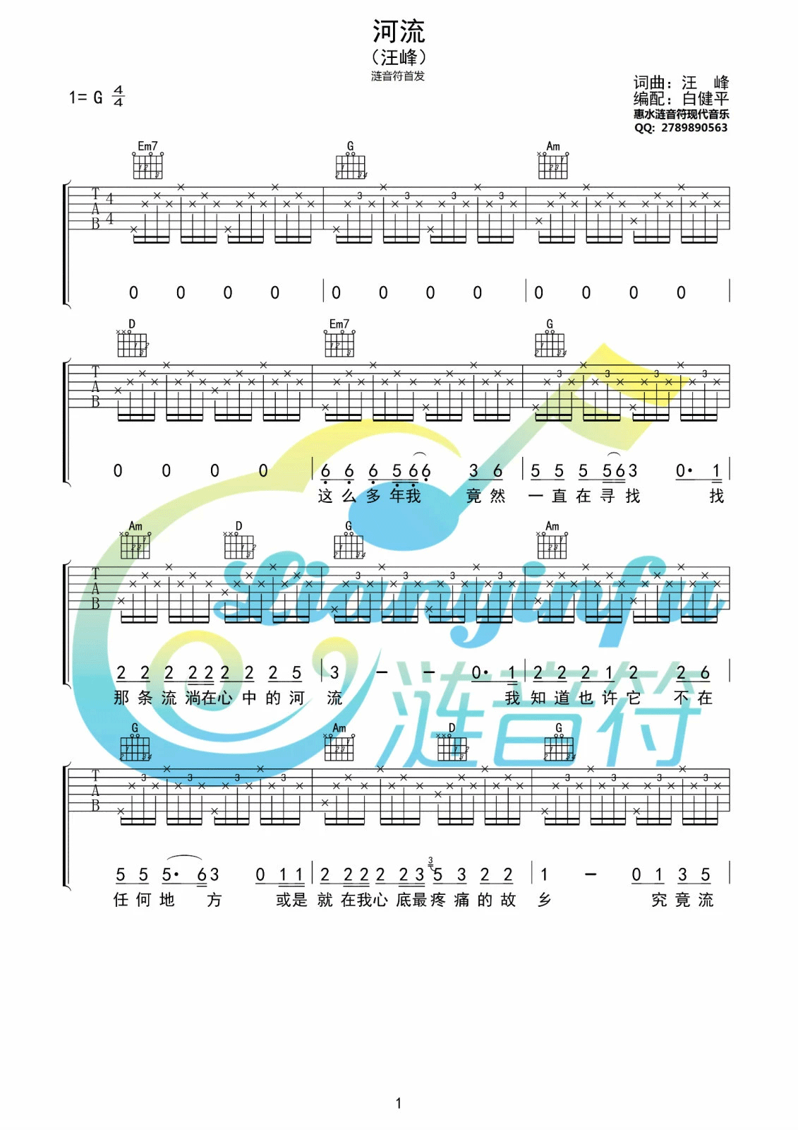 《河流》吉他谱 汪峰 G调高清弹唱谱
