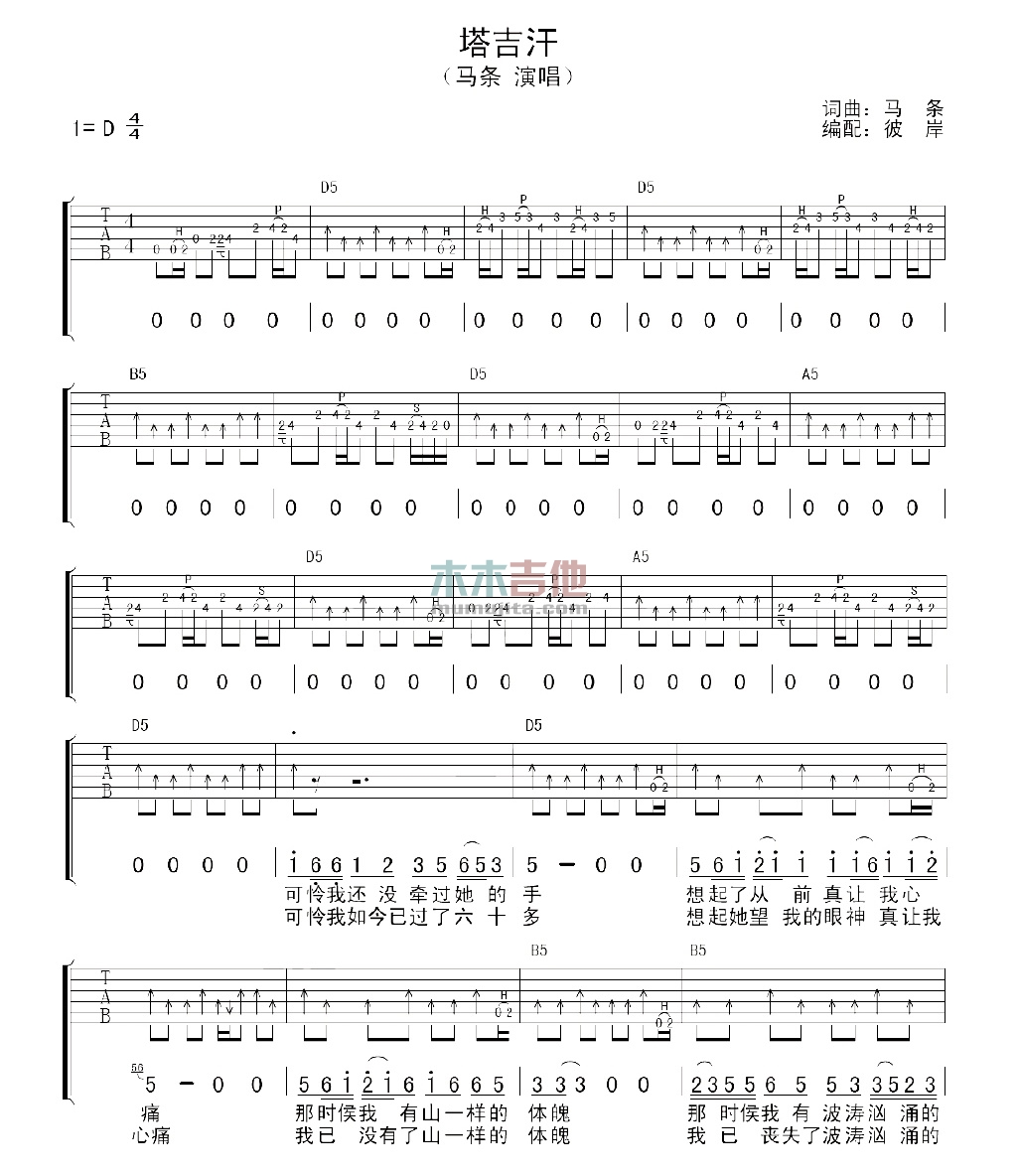 塔吉汗(吉他谱)
