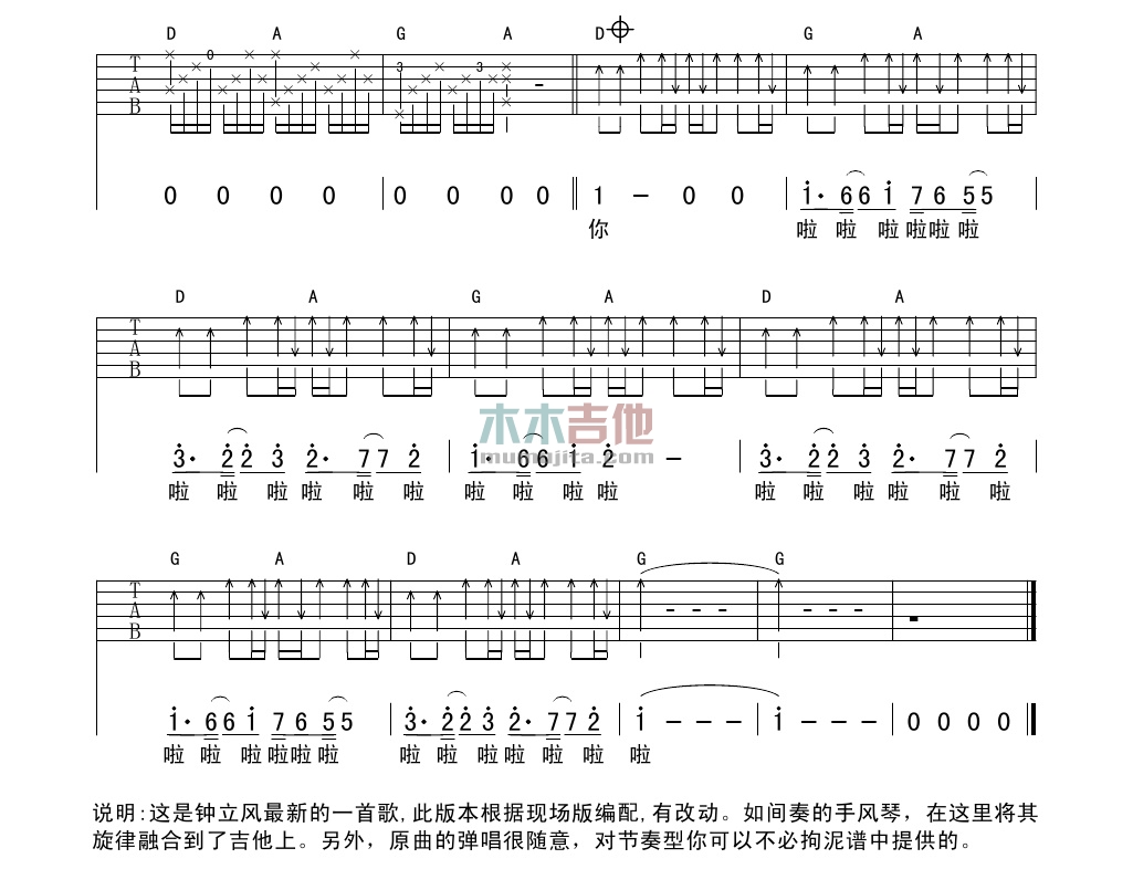 武汉这些天一直在下雨(吉他谱)