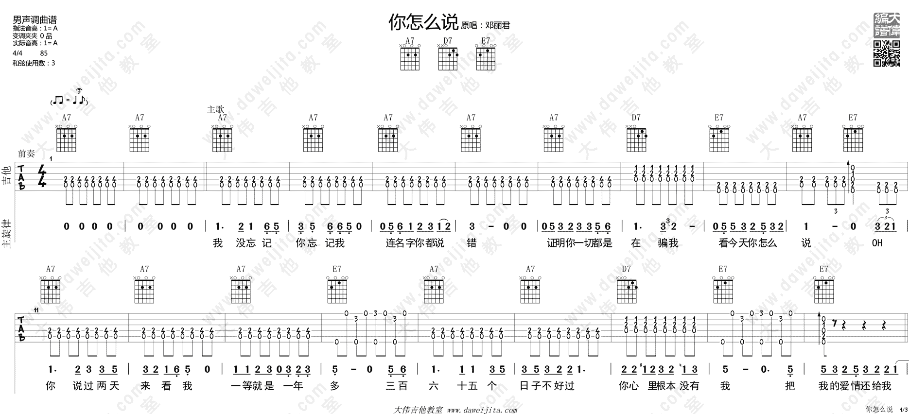 你怎么说(布鲁斯版)(大伟)(吉他谱)