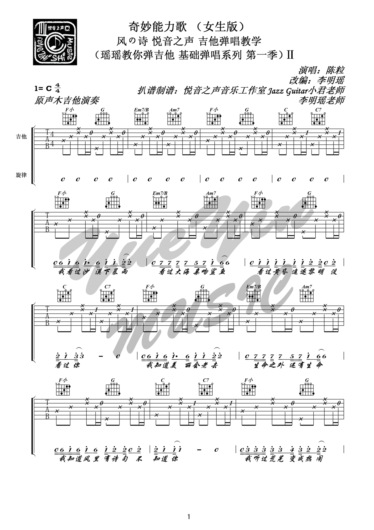 奇妙能力歌吉他谱 陈粒 G调女生版