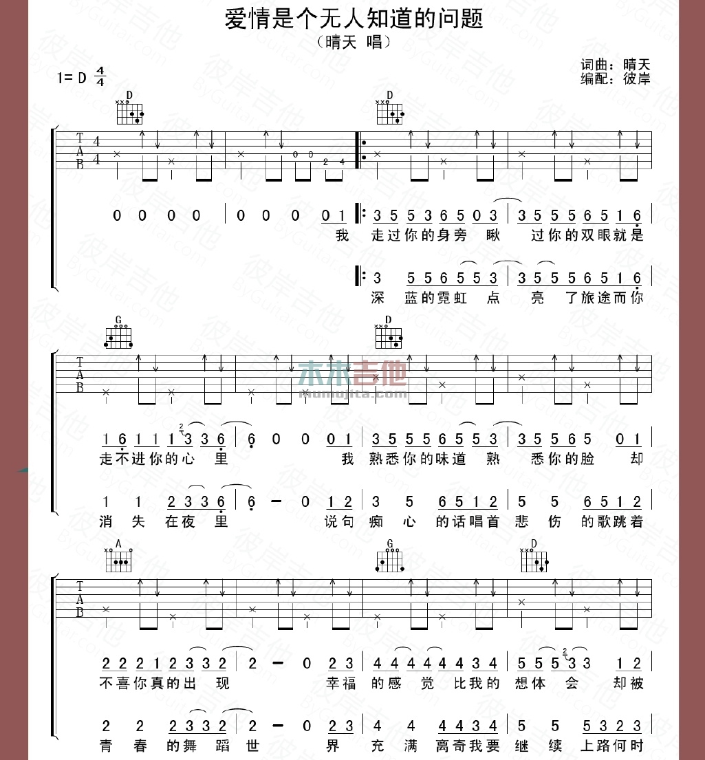 爱情是个无人知道的问题(吉他谱)