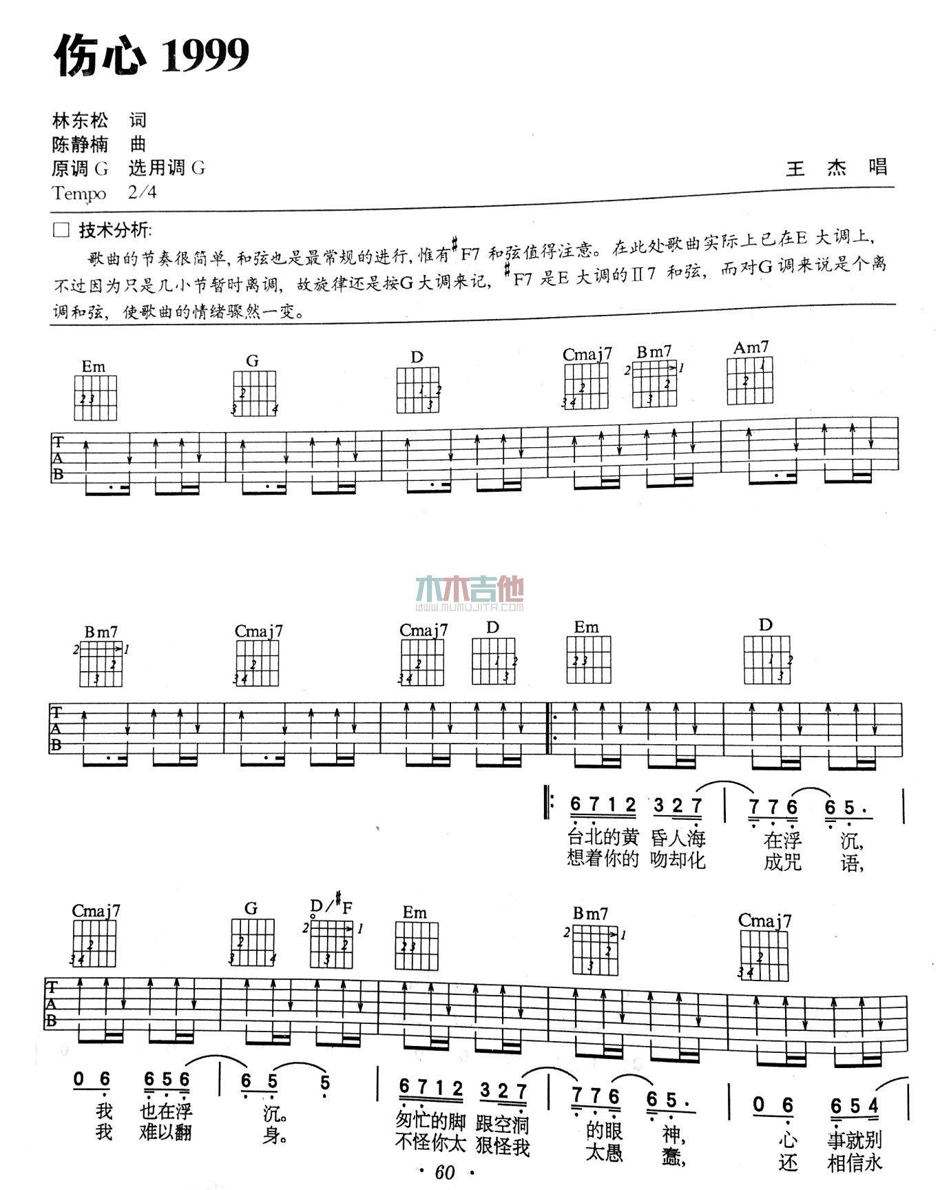 伤心1999(吉他谱)