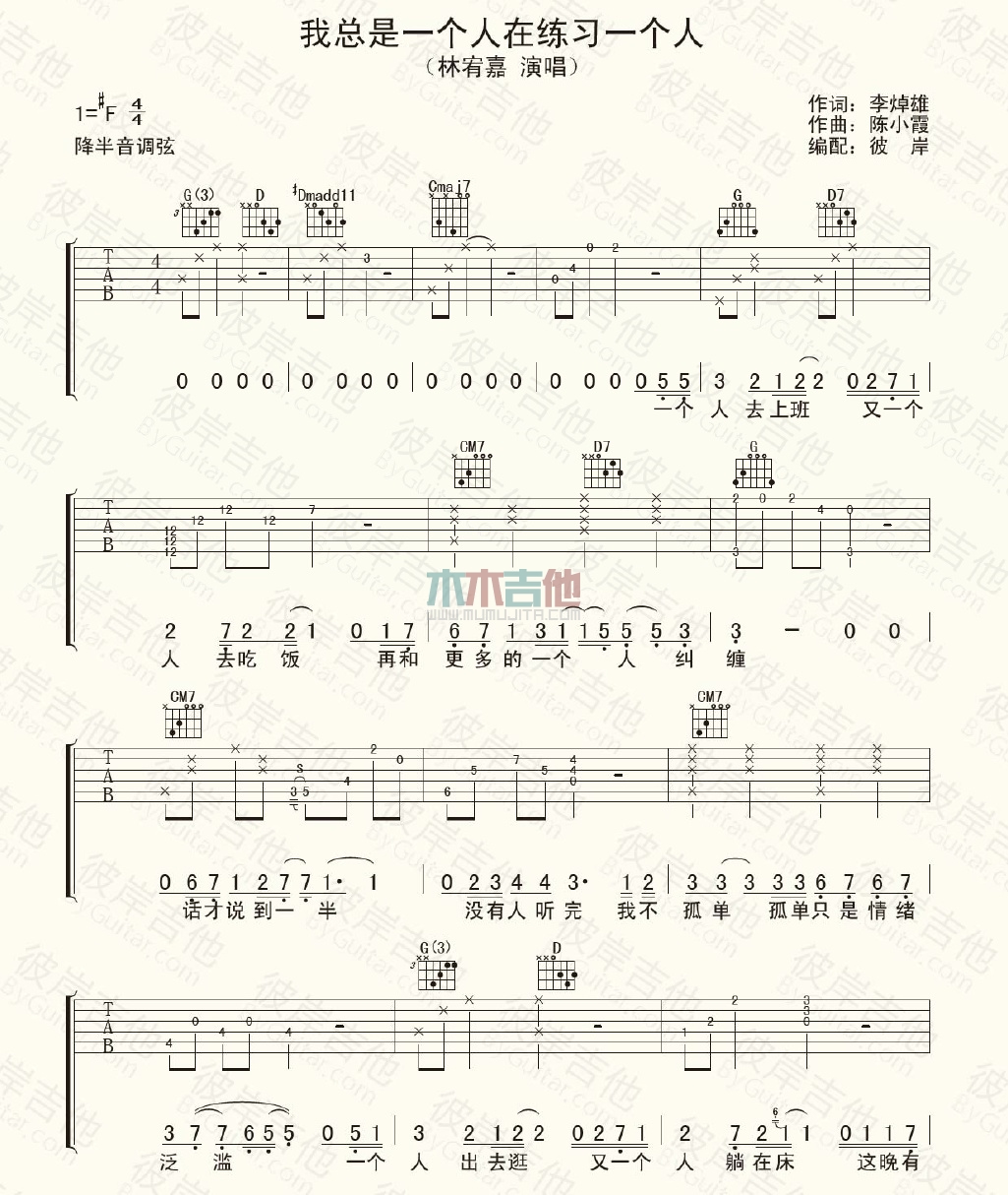 我总是一个人在练习一个人(吉他谱)