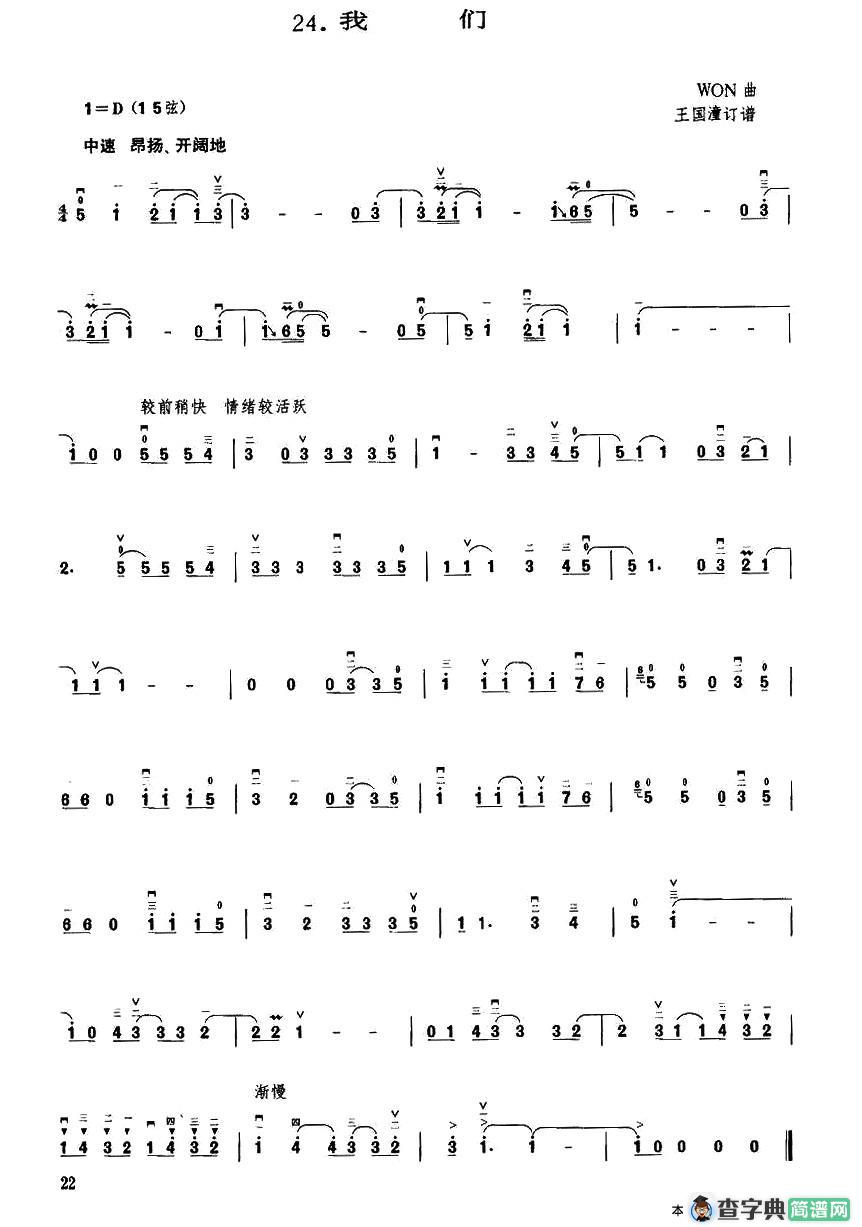 我们（WON作曲、王国潼订谱曲）