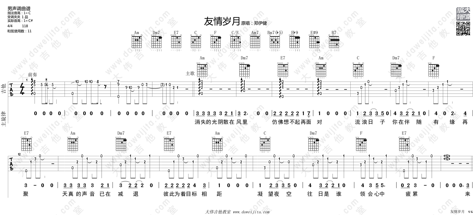友情岁月(大伟)(吉他谱)