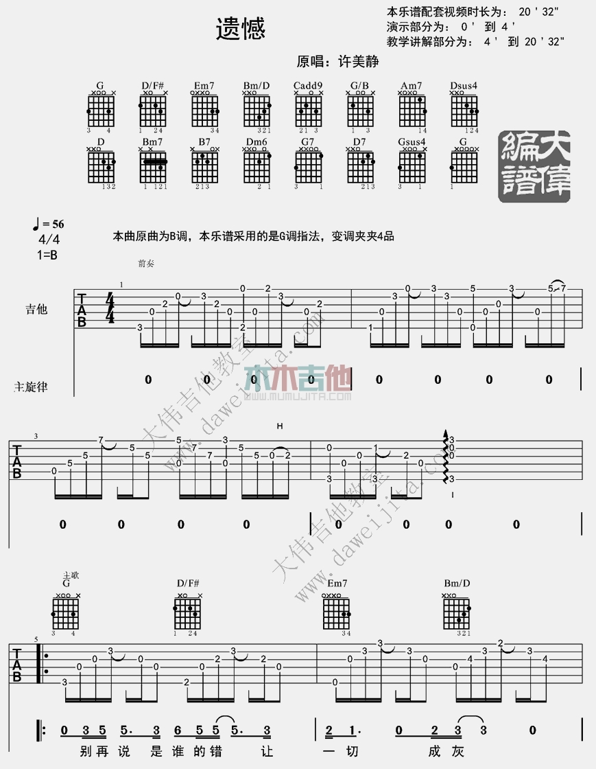 遗憾(大伟)(吉他谱)