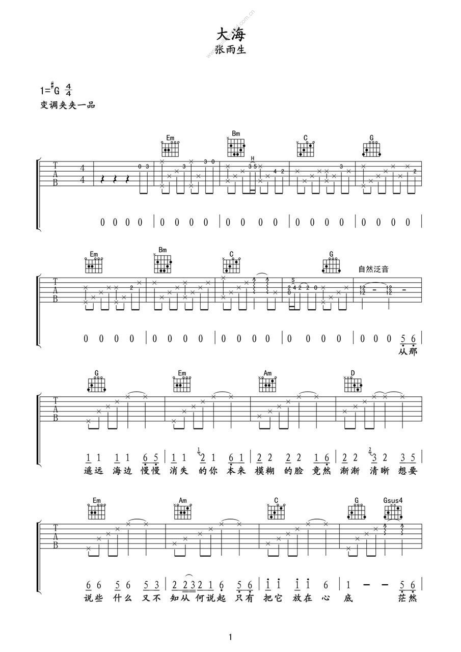 张雨生《大海》吉他谱 G调高清版