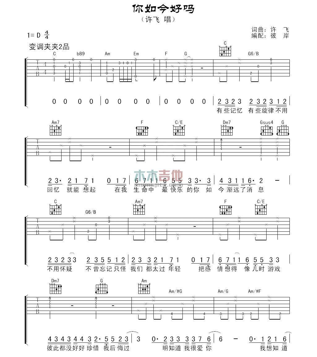 你如今好吗(吉他谱)
