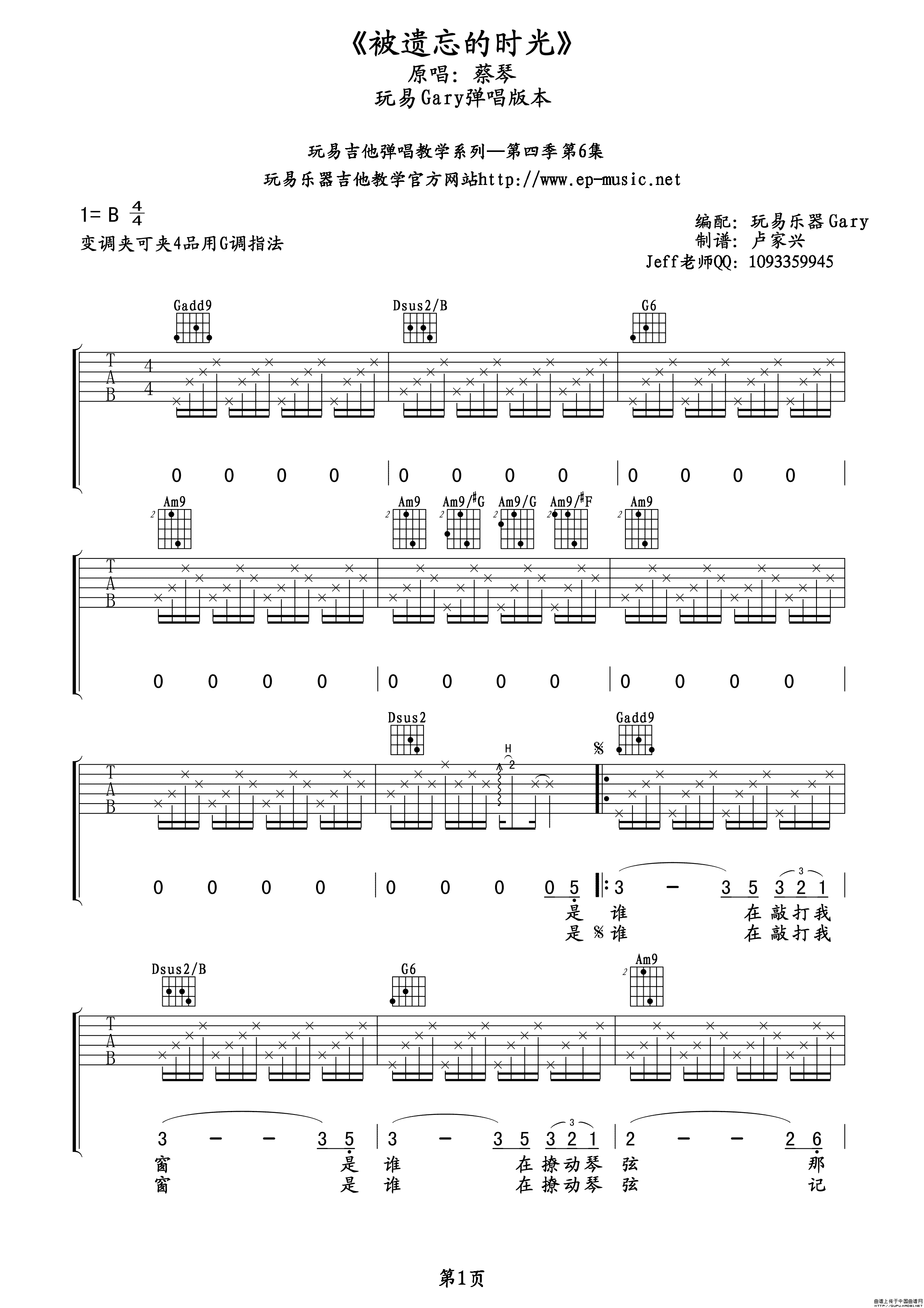 蔡琴 被遗忘的时光吉他谱 玩易吉他Gary弹唱版