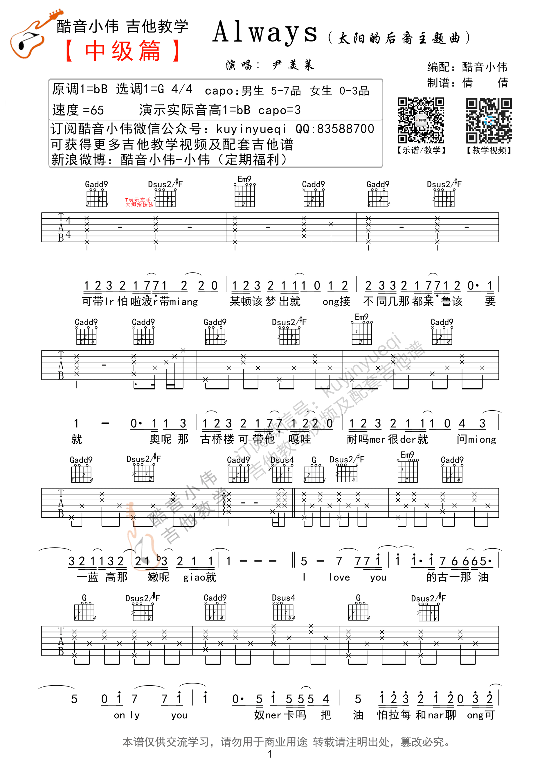 《Always》吉他谱 尹美莱 G调高清谱（太阳的后裔主题曲）