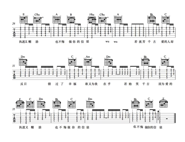 千古(吉他谱)