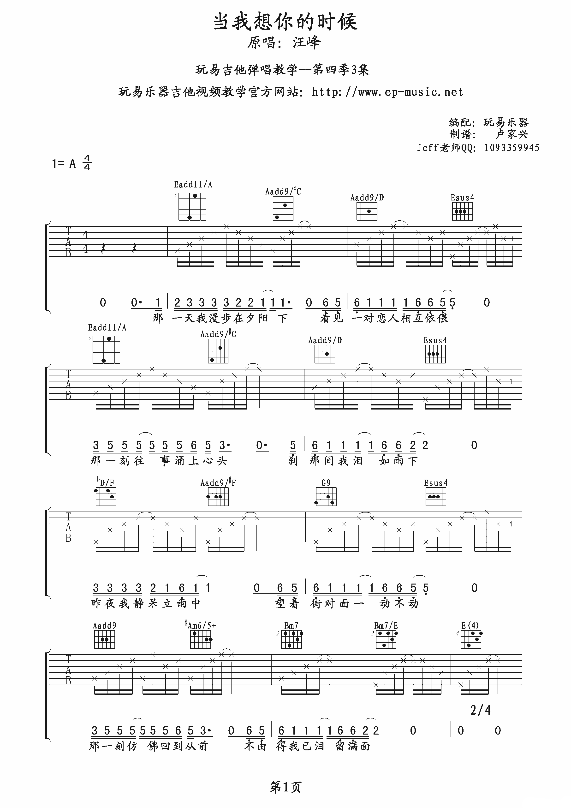 汪峰 当我想你的时候吉他谱 玩易吉他版