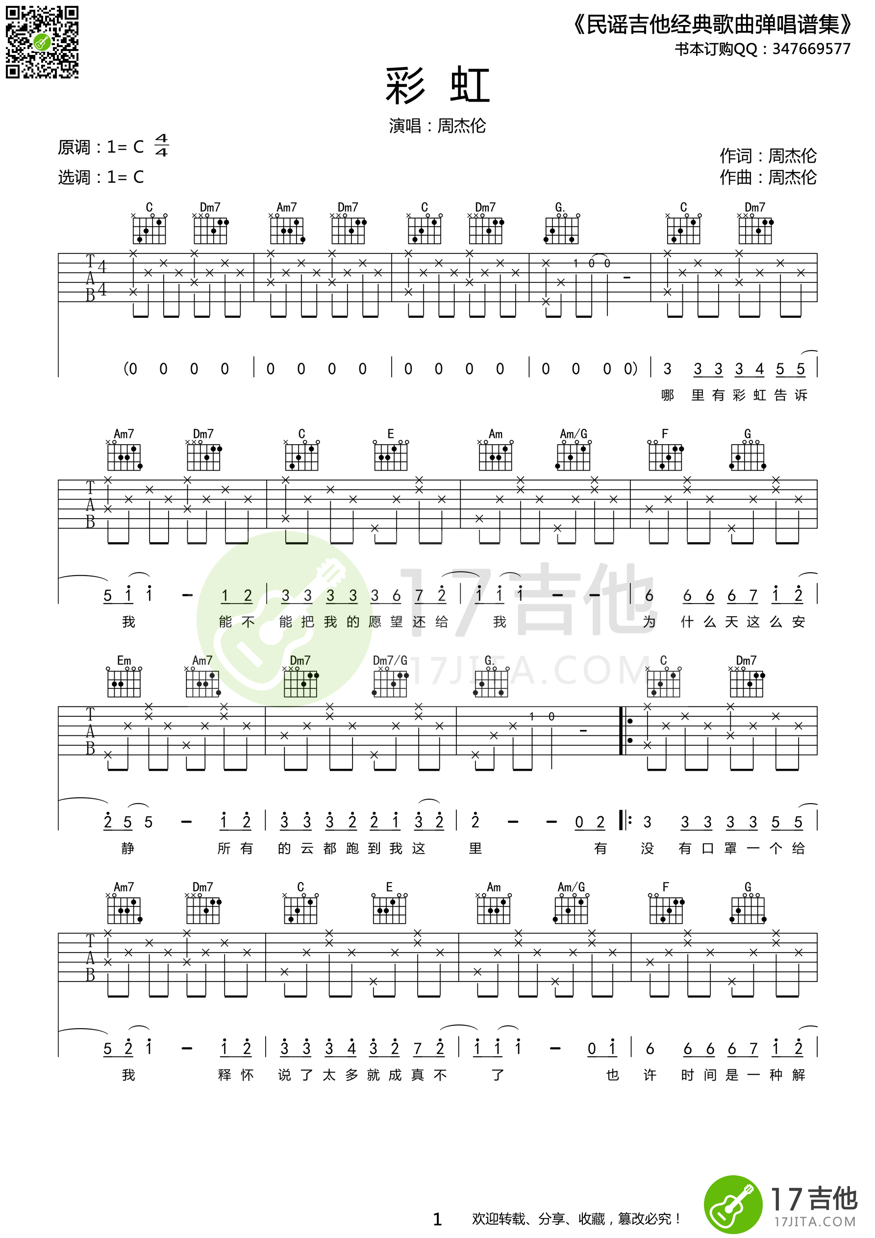 彩虹原版吉他谱 周杰伦 C调高清版
