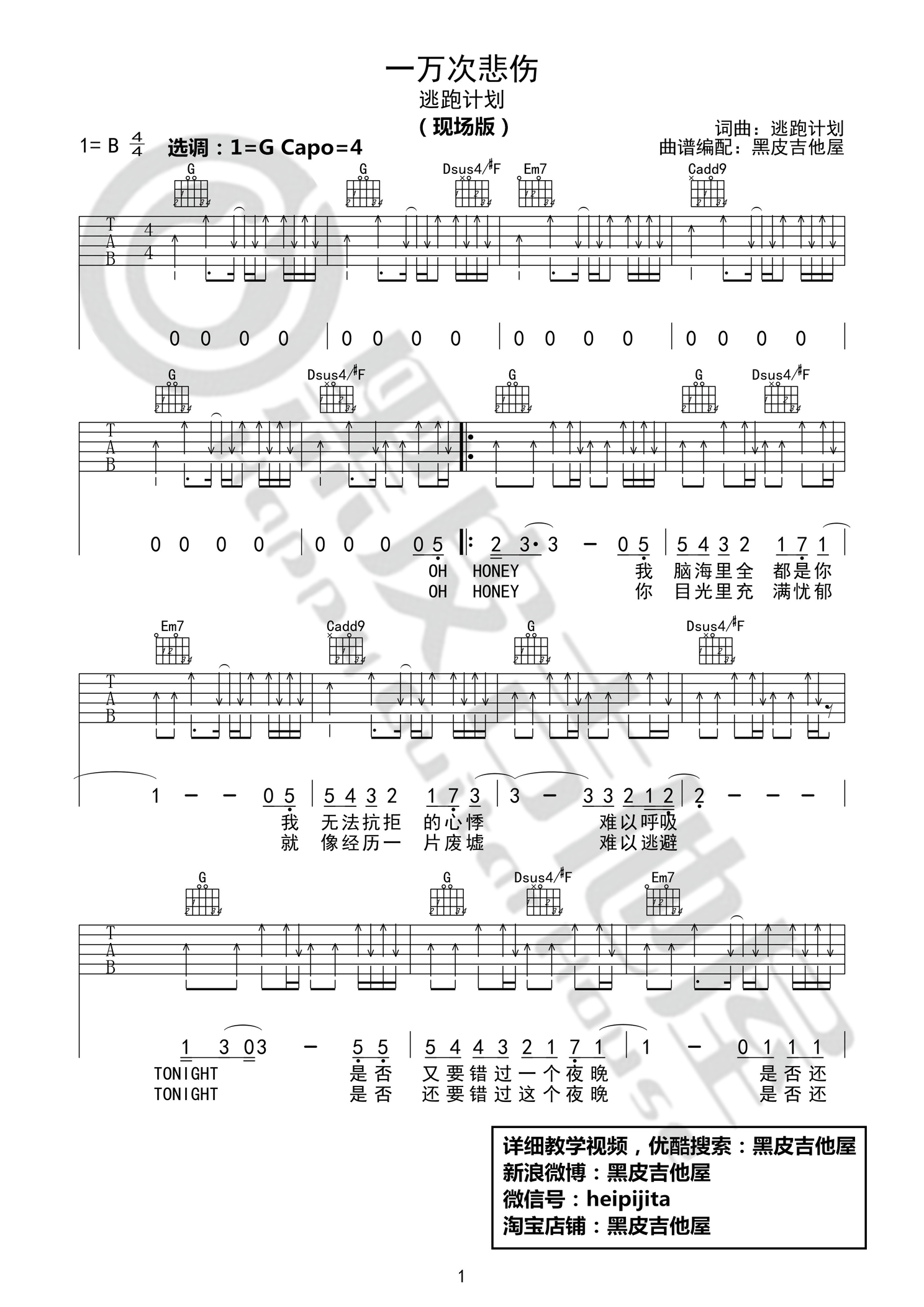 一万次悲伤吉他谱 逃跑计划 G调现场版