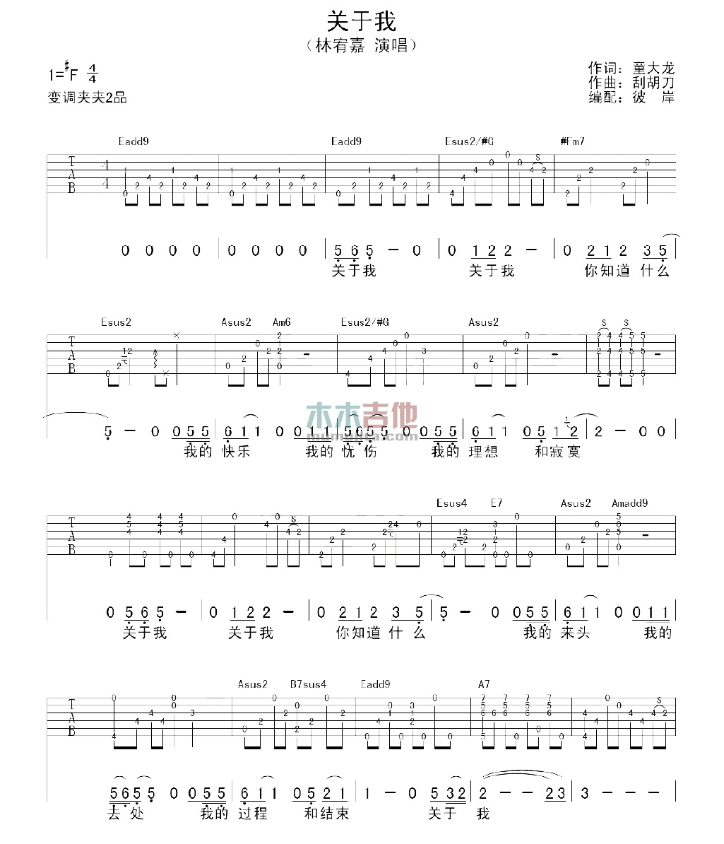 关于我(吉他谱)