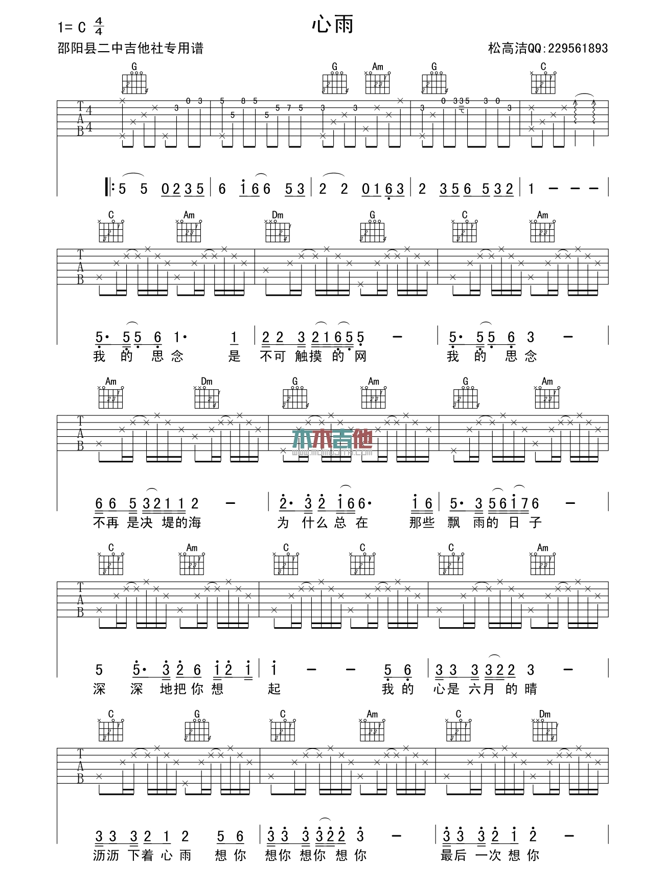 心雨(吉他谱)