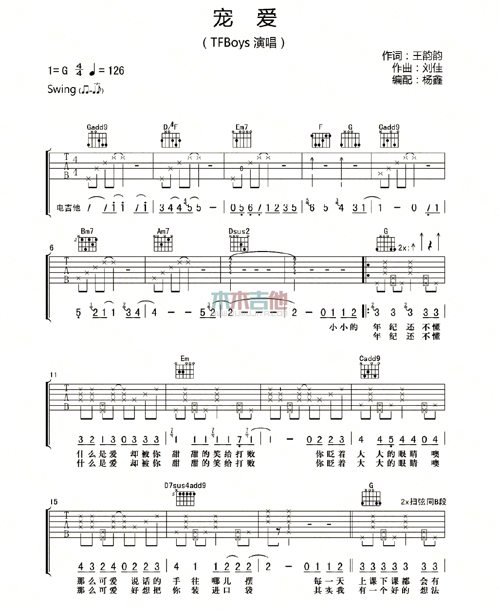 宠爱(吉他谱)