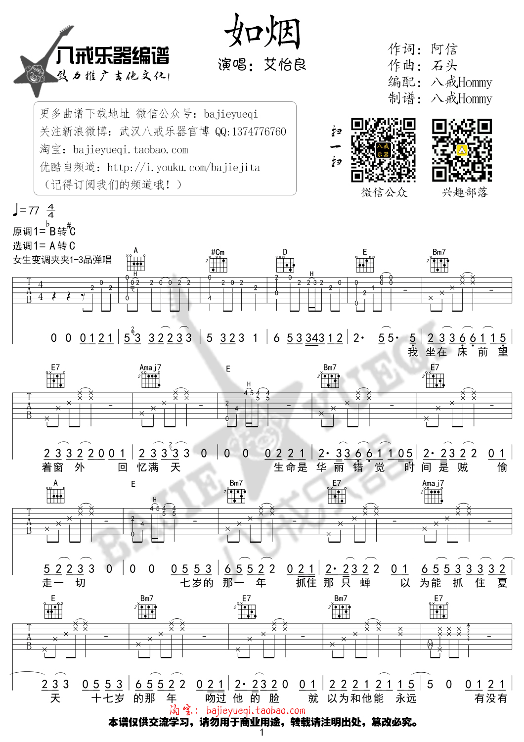 如烟吉他谱 艾怡良 高清弹唱谱