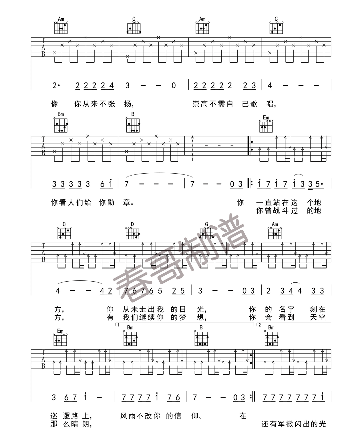 军徽的光芒(吉他谱)