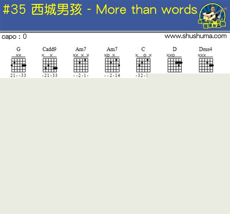 More than words(马叔叔)(吉他谱)