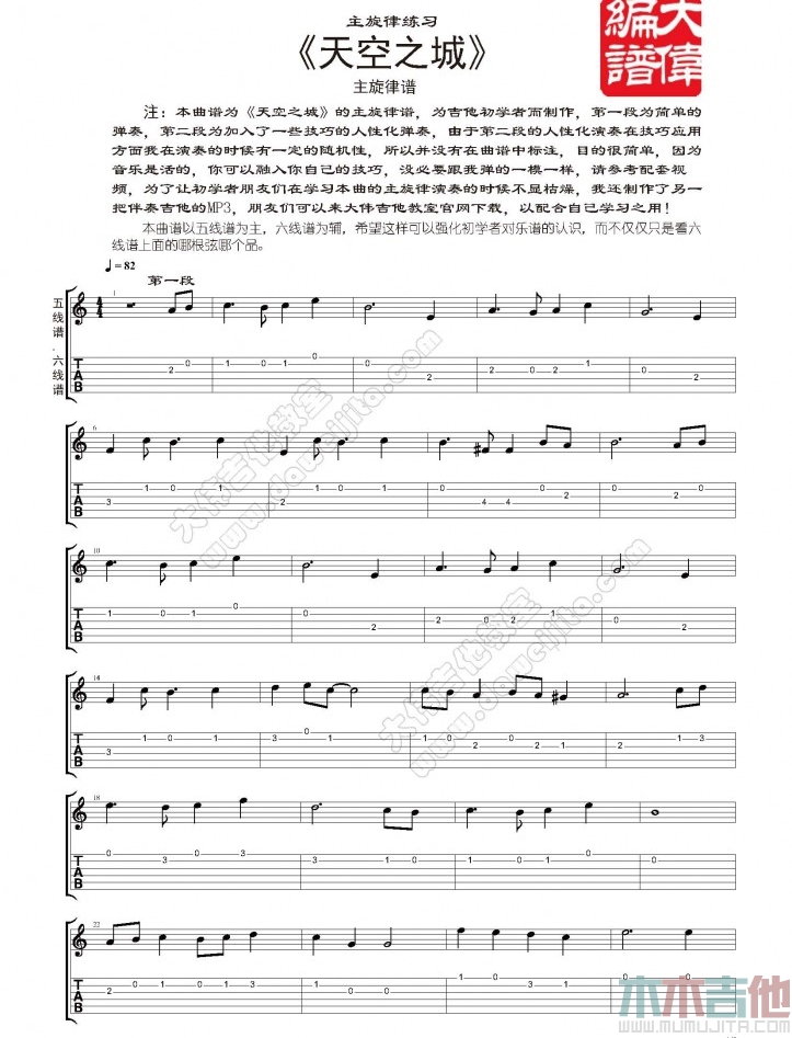 天空之城(指弹)(大伟)(吉他谱)